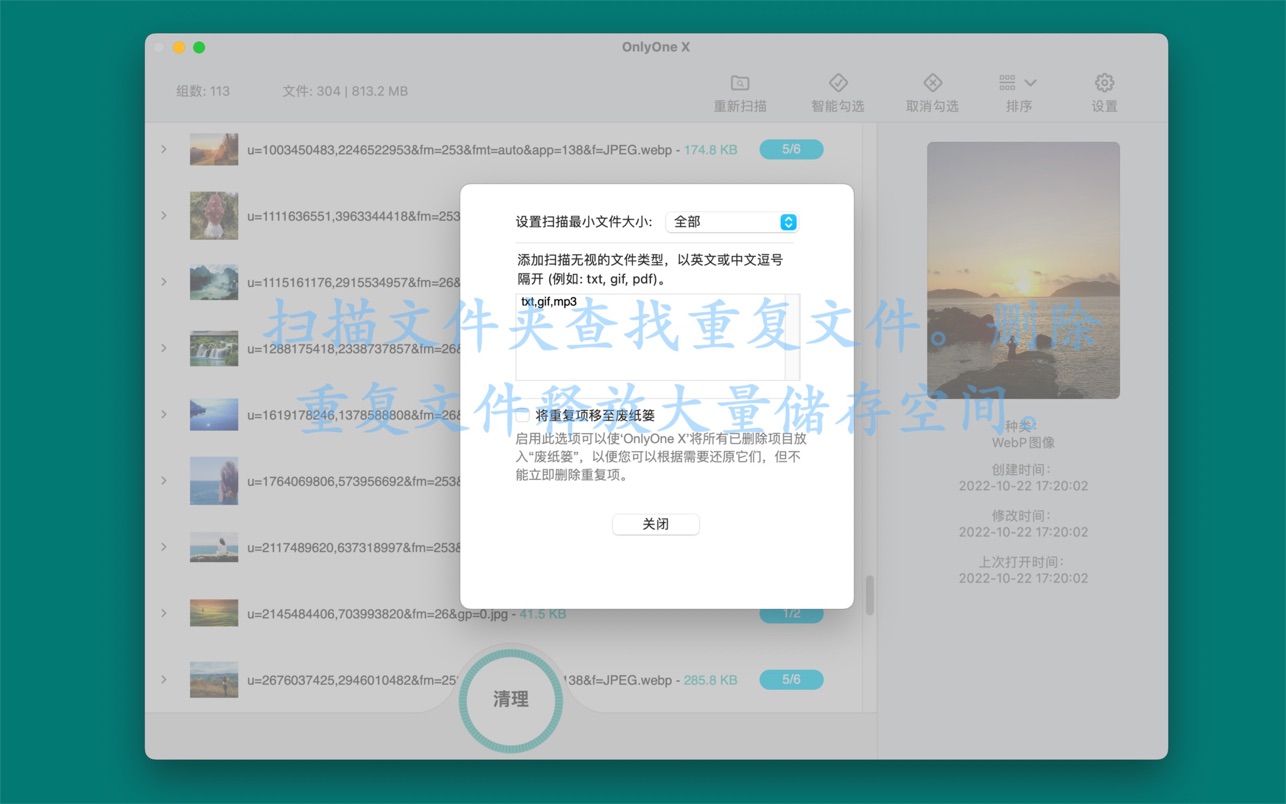 OnlyOne X for Mac 8.2.5 中文破解版 Mac清理重复文件并释放大量磁盘空间
