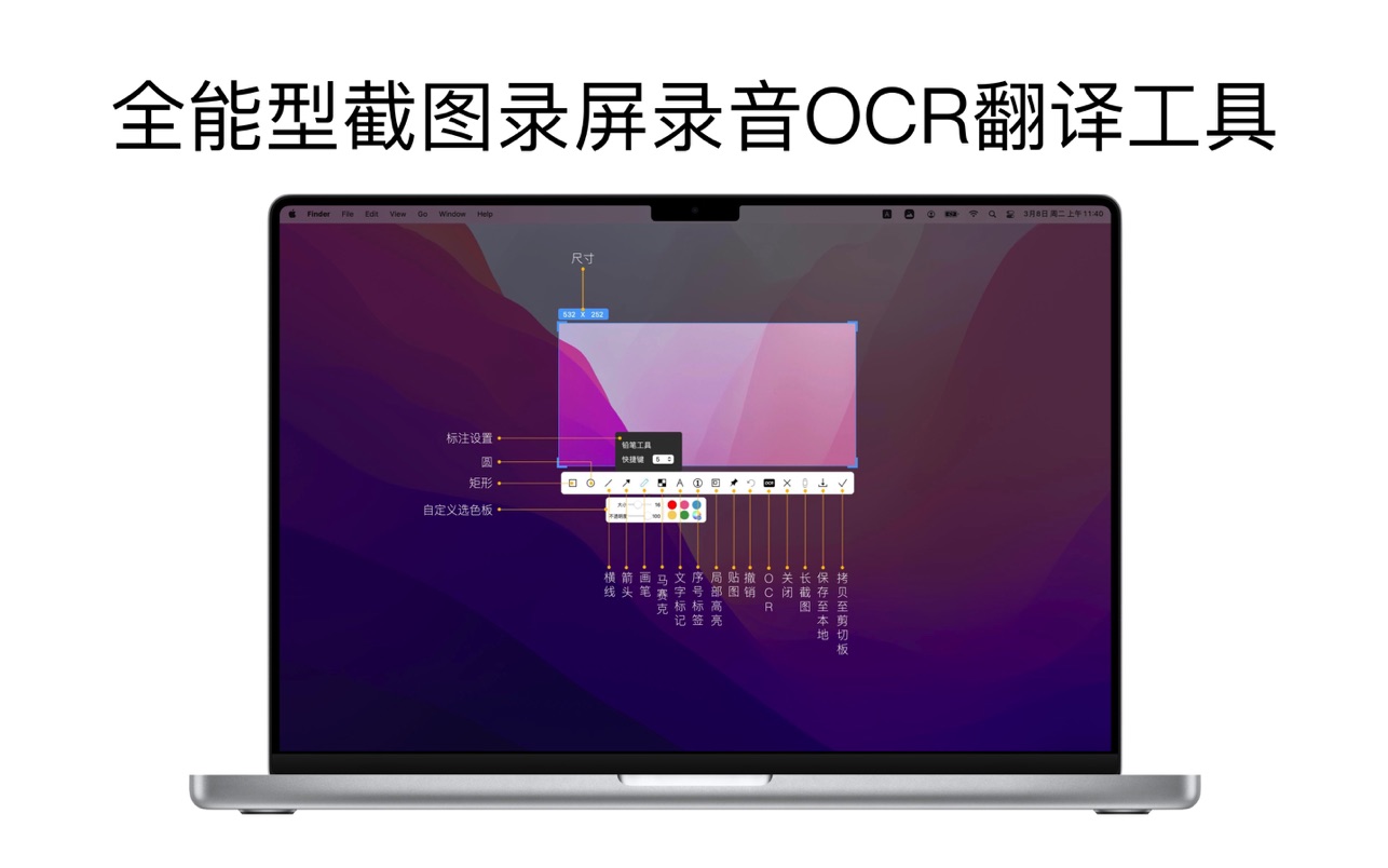 iShot Pro for Mac 2.3.2 破解版 专业的截图贴图录屏录音OCR翻译取色工具