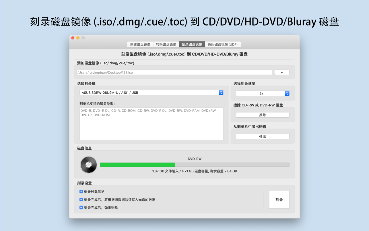 Smart Disk Image Utilities for Mac 3.1.1 中文破解版 磁盘镜像: 制作/刻录/转换/构建UDF