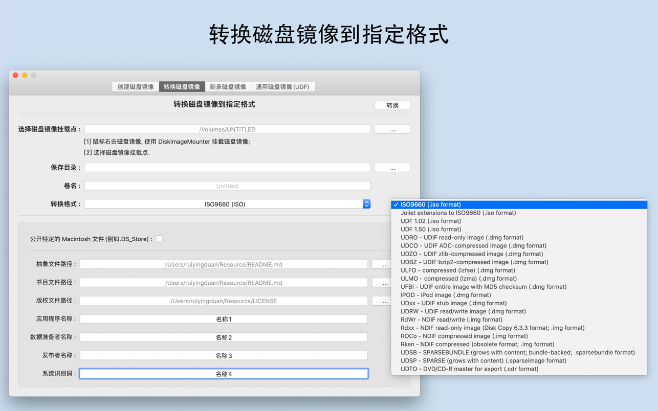 Smart Disk Image Utilities for Mac 3.1.1 中文破解版 磁盘镜像: 制作/刻录/转换/构建UDF