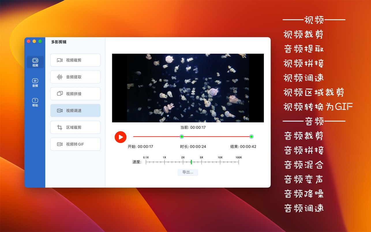 iMediaCut for Mac 6.3.5 中文破解版 剪辑视频和音频神器