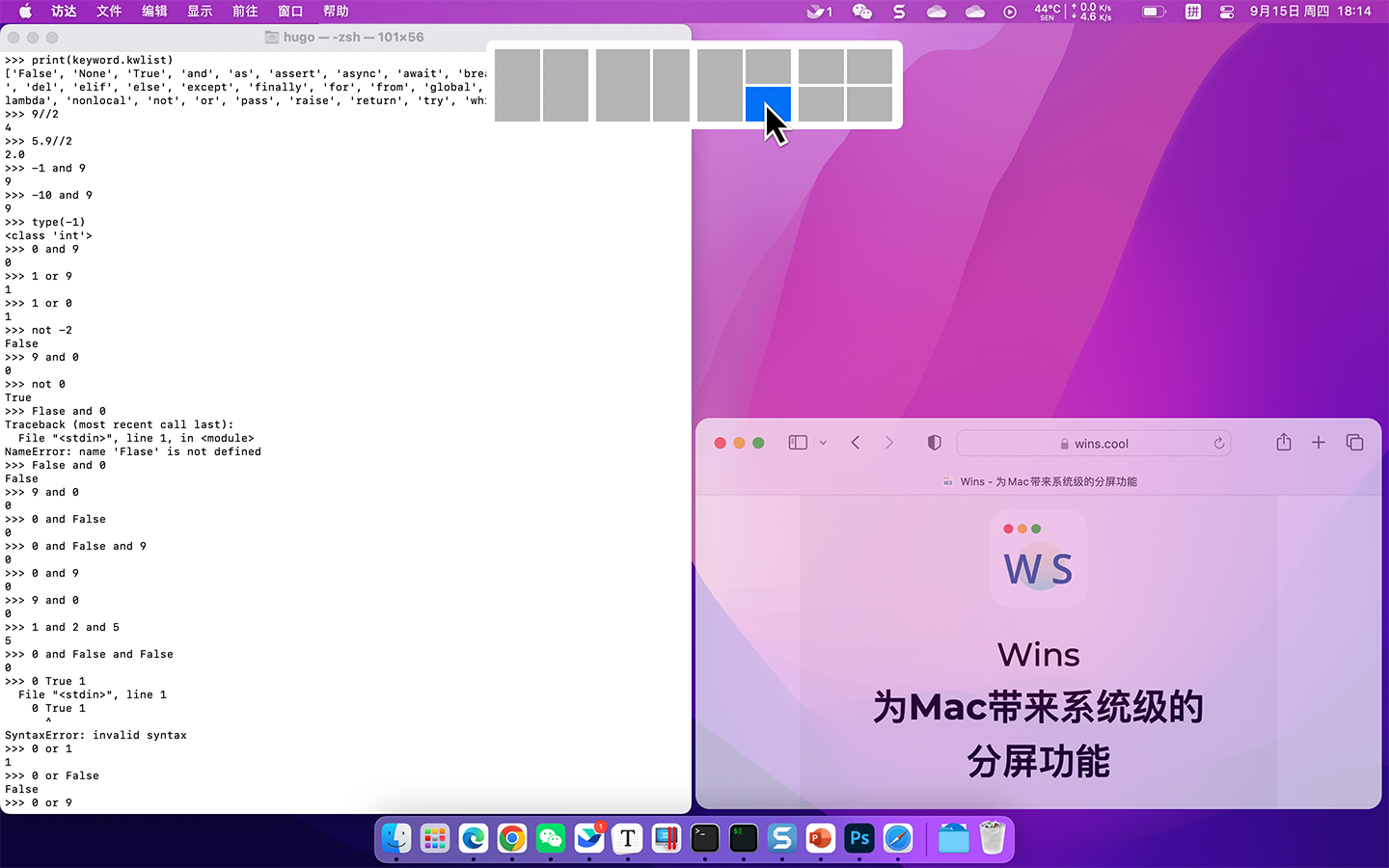 Wins for Mac 破解版下载 高效分屏功能插图2