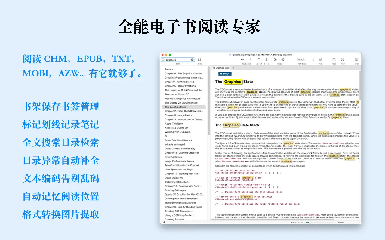 GM Reader Pro for Mac 2.3.1 破解版 全能阅读器 阅读CHM,EPUB,MOBI,TXT... 一个就够了。