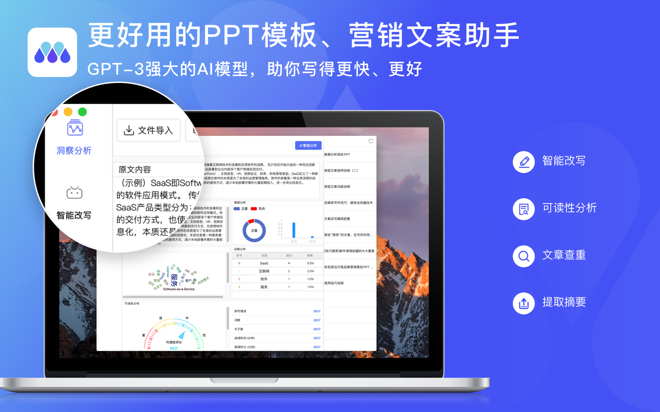 探狐文案 AICopy 2.9.2 Mac 中文破解版 文档和幻灯片创意与文章降重