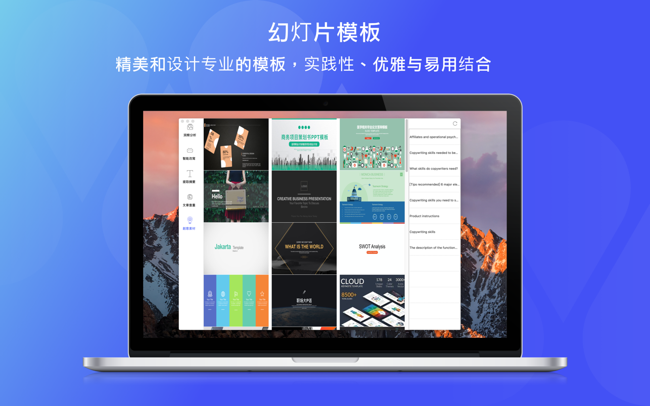 探狐文案 AICopy 2.9.2 Mac 中文破解版 文档和幻灯片创意与文章降重