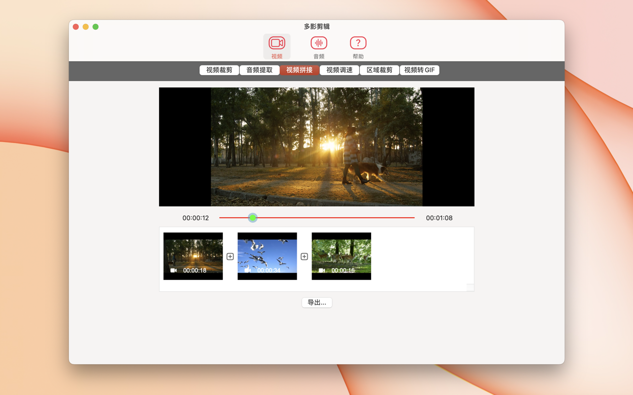 多影剪辑 iMedia Cutter 5.6.7 Mac 破解版 编辑视频和音频神器