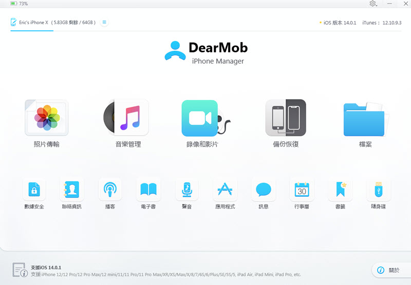 DearMob iPhone Manager 6.1 Mac 中文破解版 iPhone数据加密传输工具