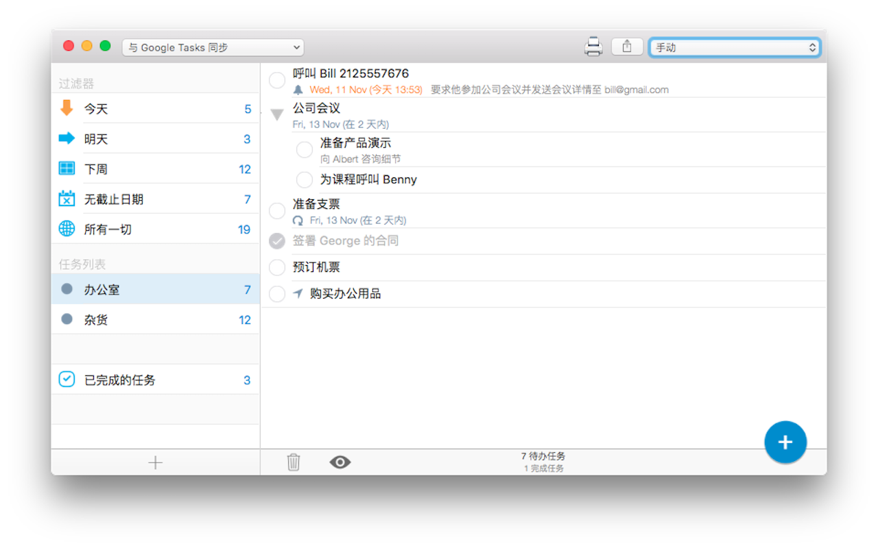 gTasks Pro 1.3.27 Mac 破解版 带有任务管理和提醒的 Google 任务管理器