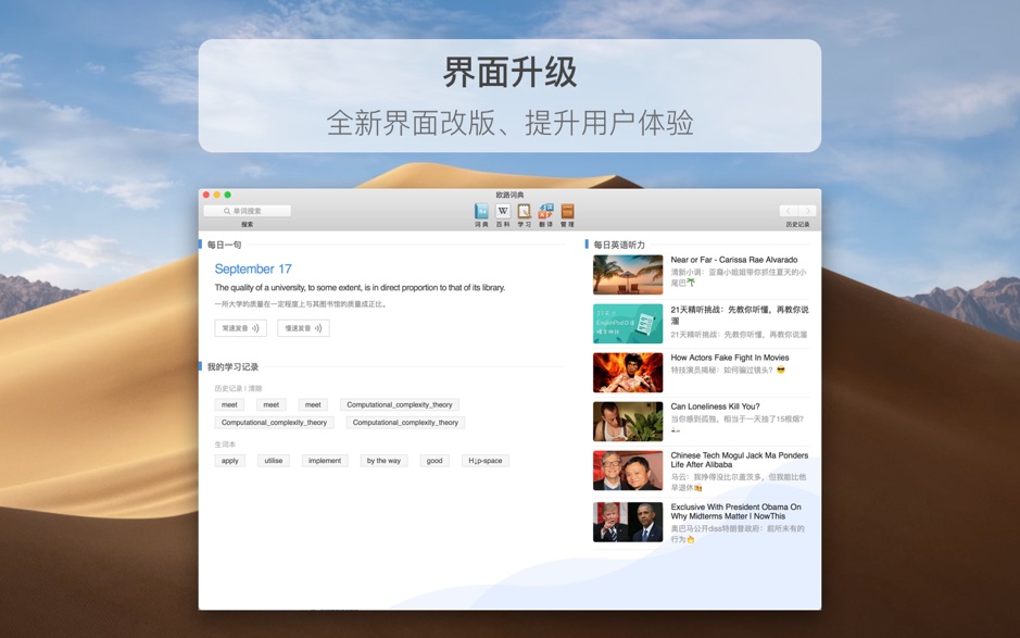 欧路词典 Eudic 4.2.2 Mac 破解版 词典翻译软件