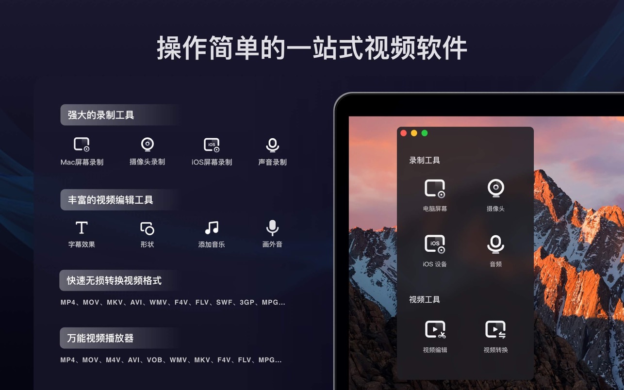 Filmage Screen 1.4.7 Mac 中文破解版 全能视频录制剪辑工具