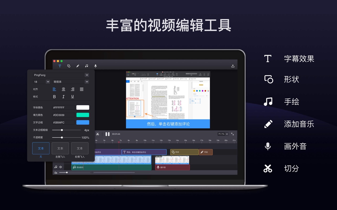 Filmage Screen 1.4.7 Mac 中文破解版 全能视频录制剪辑工具