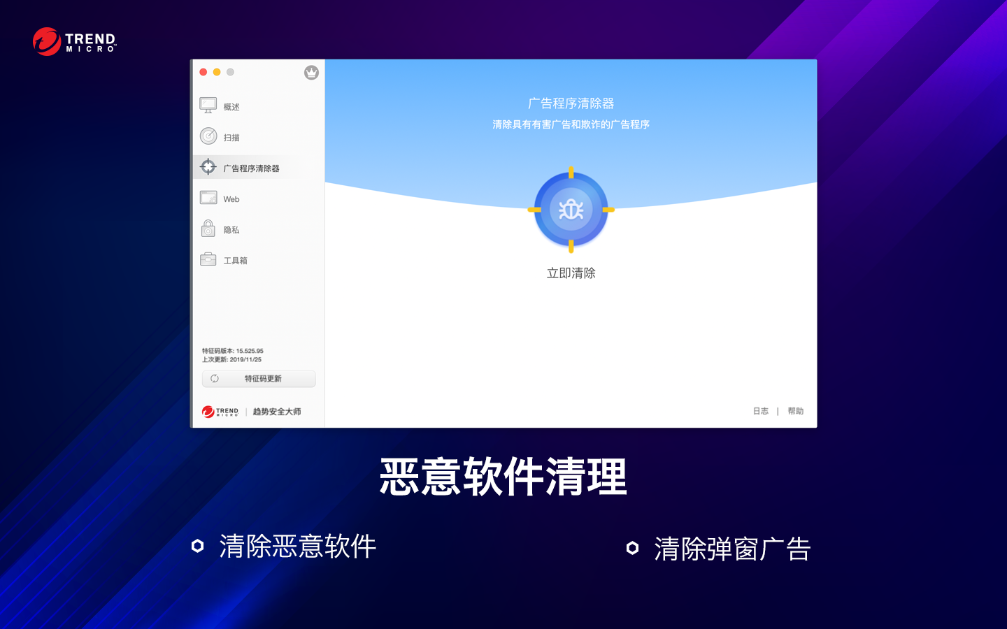 趋势安全大师 Antivirus One Pro 3.4.4 Mac 破解版 恶意软件查杀专家