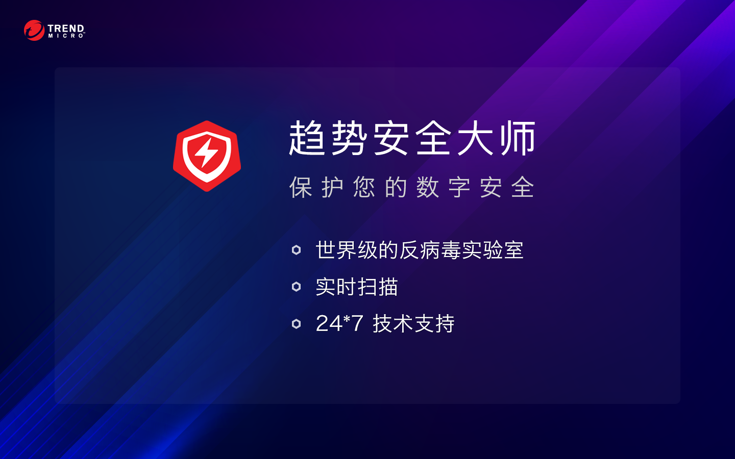 趋势安全大师 Antivirus One Pro 3.4.4 Mac 破解版 恶意软件查杀专家