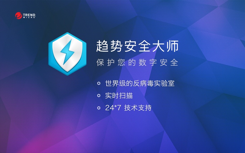 趋势安全大师 Dr. Antivirus Pro 3.2.1 Mac 破解版 - 恶意软件查杀专家