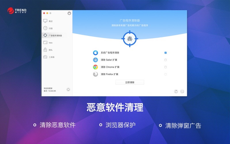 趋势安全大师 Dr. Antivirus Pro 3.2.1 Mac 破解版 - 恶意软件查杀专家