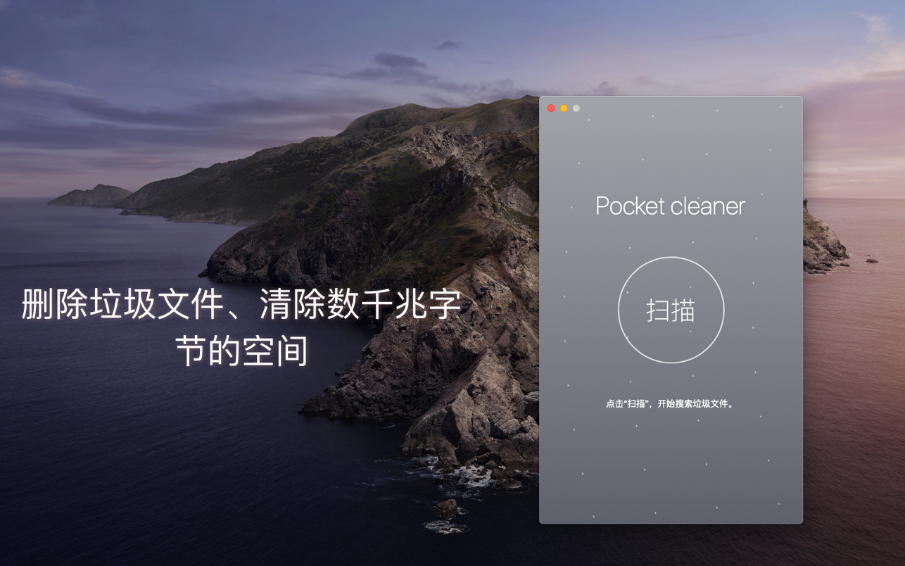 Pocket cleaner Pro 1.6 Mac 破解版 口袋清理 清理磁盘空间