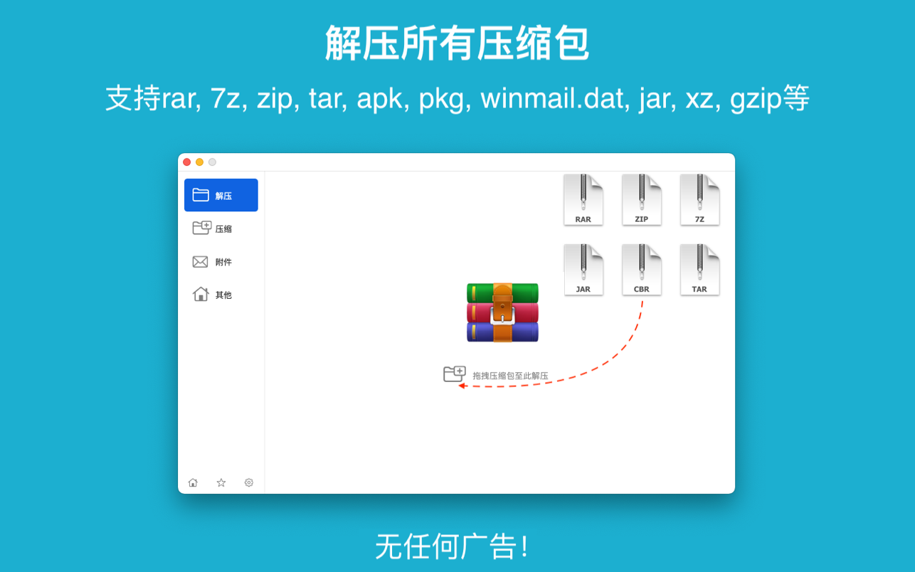 解压专家 RAR Extractor 4.8 Mac 破解版 快速高效的多线程解压缩包管理软件大师