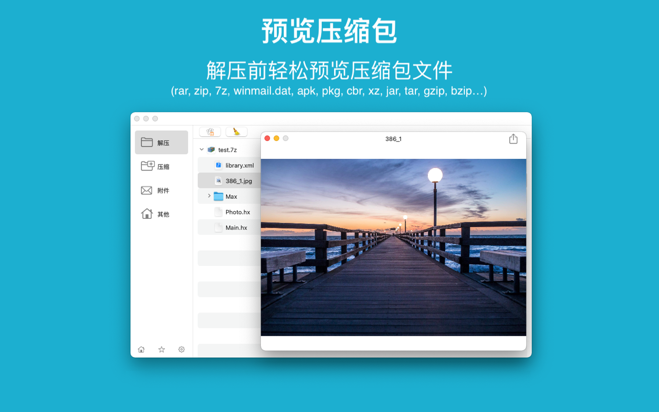 解压专家 RAR Extractor 4.8 Mac 破解版 快速高效的多线程解压缩包管理软件大师