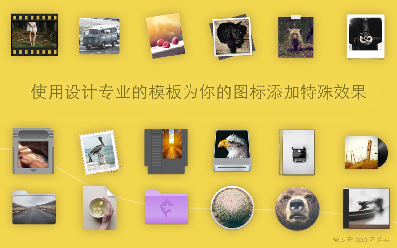 Image2icon 2.17 Mac 破解版 制作自己的图标