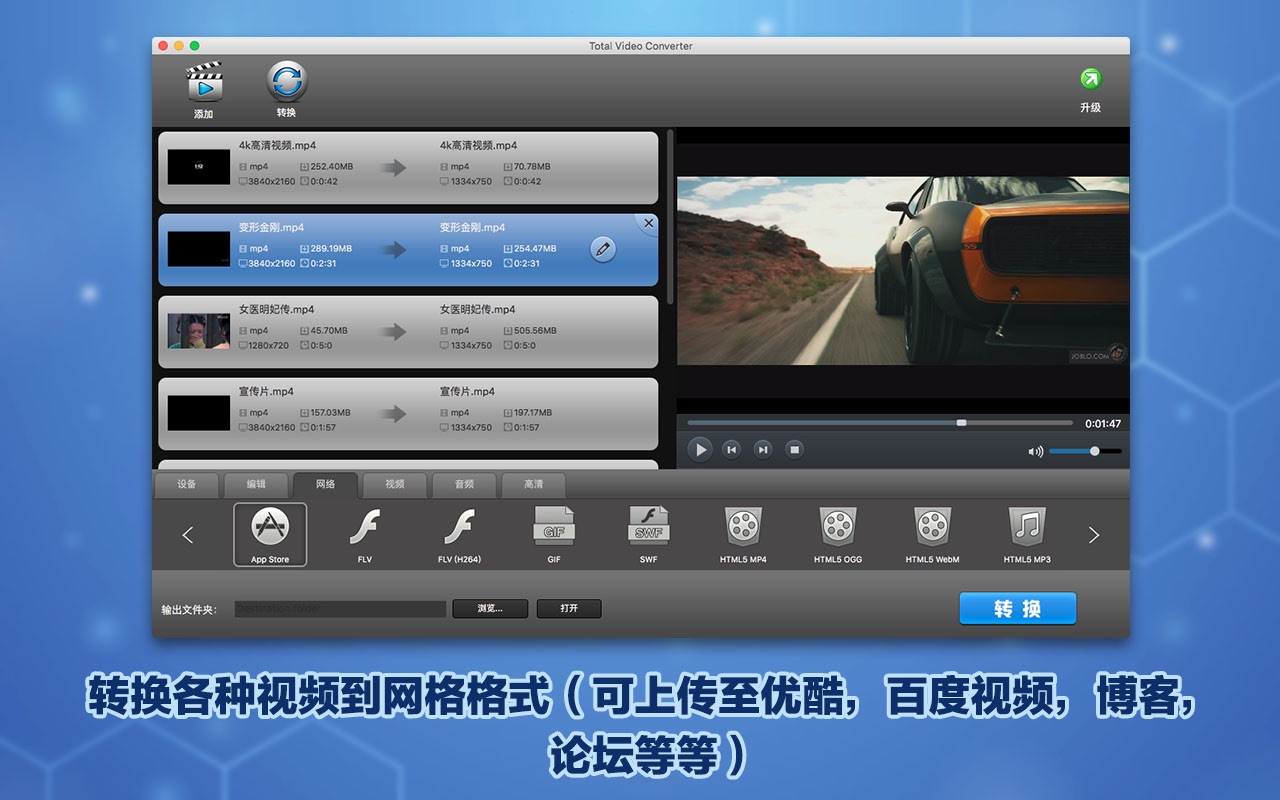 超级转霸 Total Video Audio Converter 4.7.0 Mac 破解版 视频音乐格式转换工厂