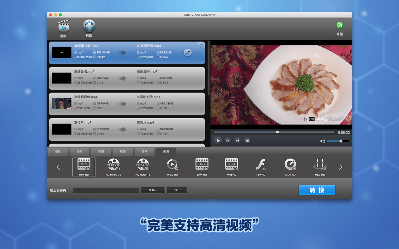 超级转霸 Total Video Audio Converter 4.7.0 Mac 破解版 视频音乐格式转换工厂