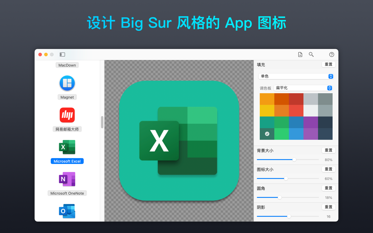 Acon 1.1.1 Mac 中文破解版 Big Sur风格APP图标制作软件