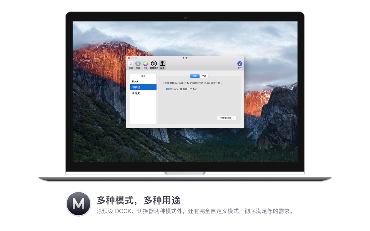 Manico 2.10.1 Mac 中文破解版 App快速启动及切换工具