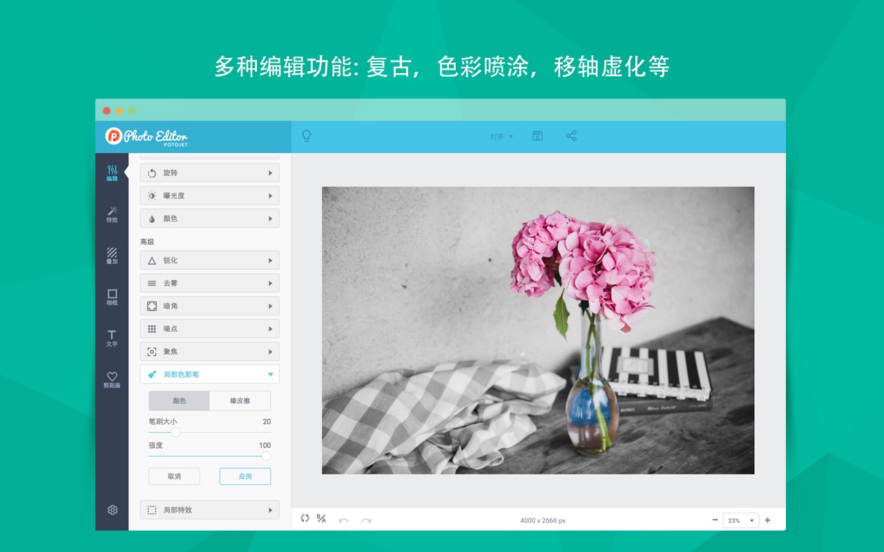 FotoJet Photo Editor 1.0.7 Mac 中文破解版 新手必备照片编辑器