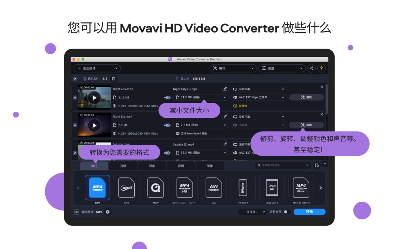 HD Video Converter Movavi 21.0.0 Mac 中文破解版 高清视频转换器