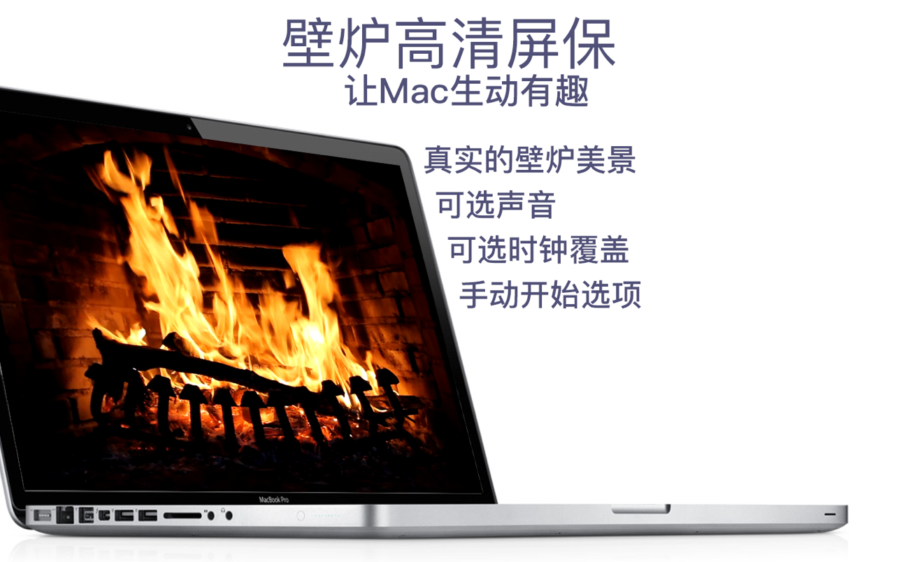 Fireplace Live HD 4.3.1 Mac 破解版 高清壁炉屏幕保护软件