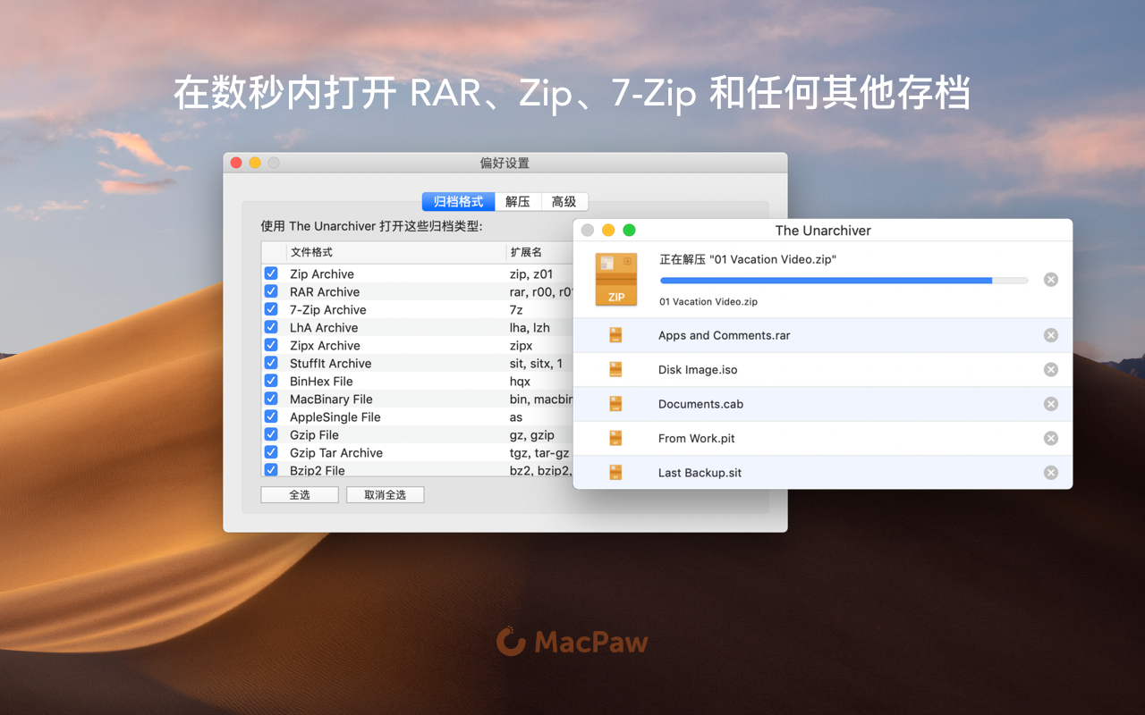 The Unarchiver - Unzip RAR ZIP 3.3.7 Mac 中文破解版 操作简单的压缩解压工具