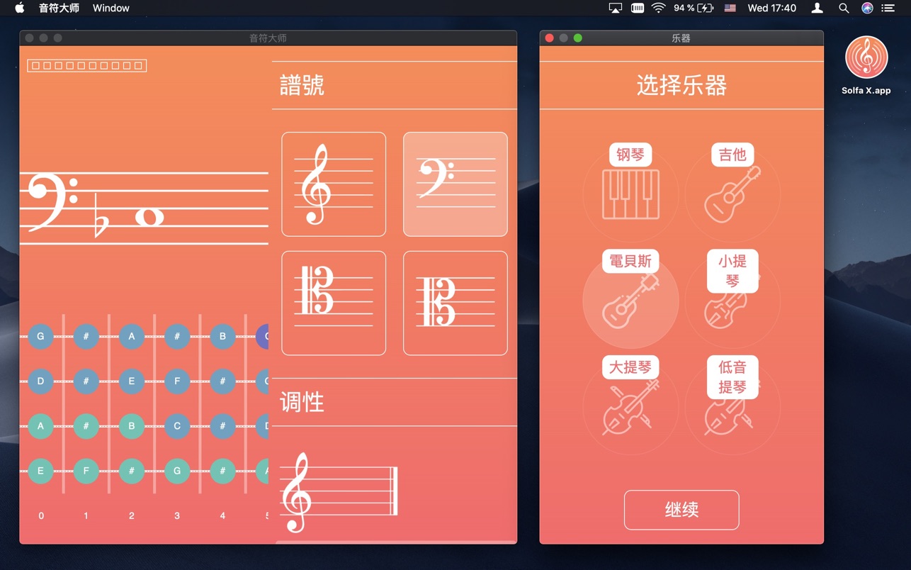 Solfa X 1.6 Mac 破解版 音符大师：学习音符 電貝斯 小提琴 大提琴 低音提琴 钢琴