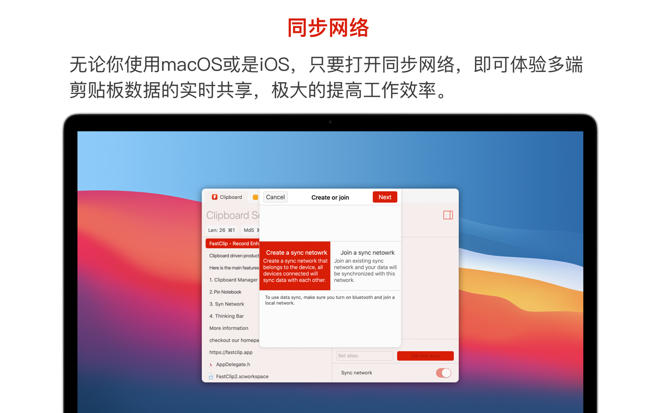 FastClip 2.9.1 Mac 中文破解版 不仅仅是剪贴板管理器