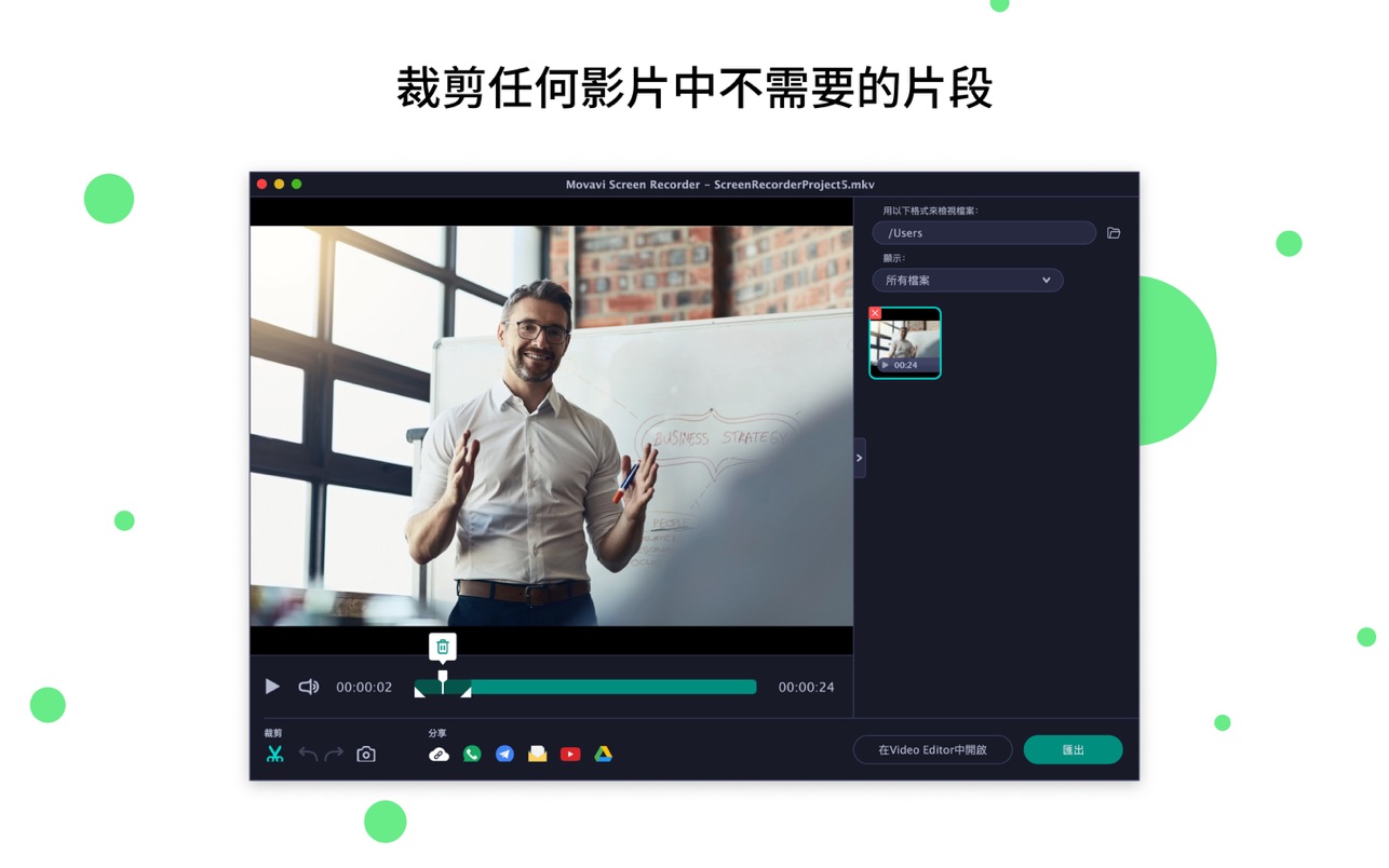 Movavi Screen Recorder 11.4.0 Mac 中文破解版 优秀的屏幕录像和截图工具