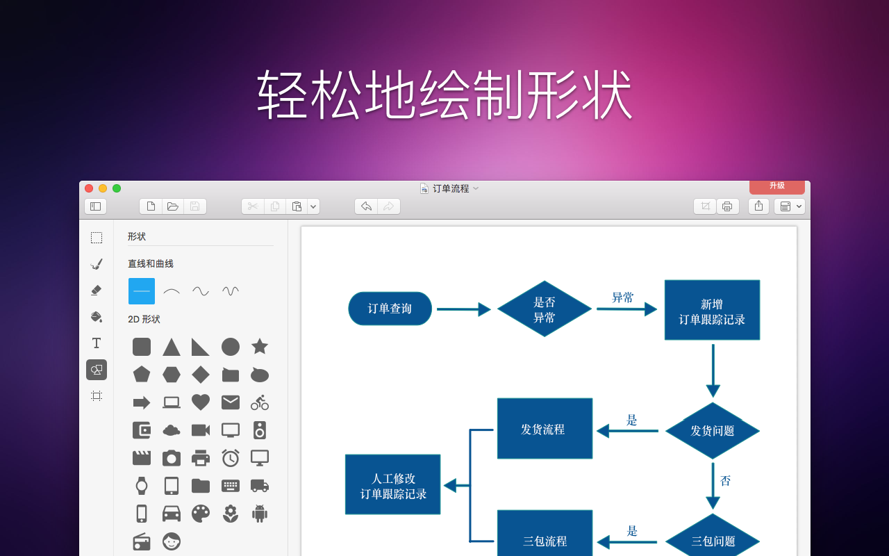 Paint X 6.0 Mac 破解版 时尚而简洁的绘图应用程序