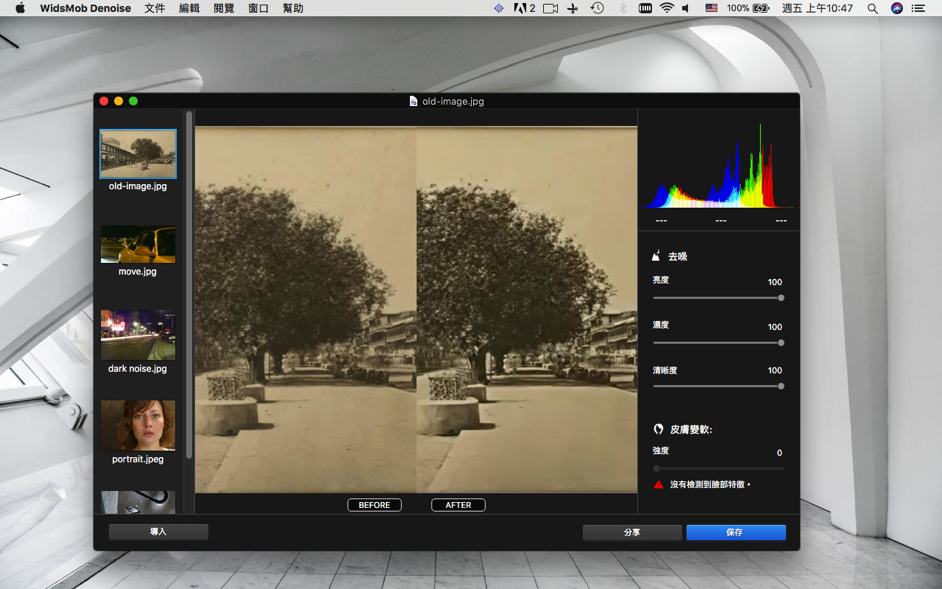 WidsMob Denoise for Mac 2.8 破解版 - 多功能图像降噪软件