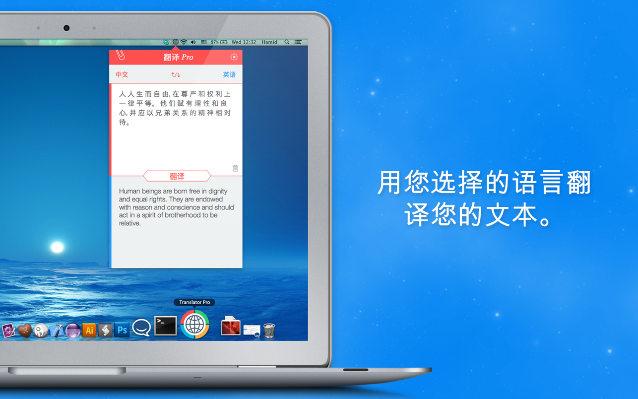 翻译 Pro‪! Translator Pro 1.0.1 Mac 破解版 即时翻译工具