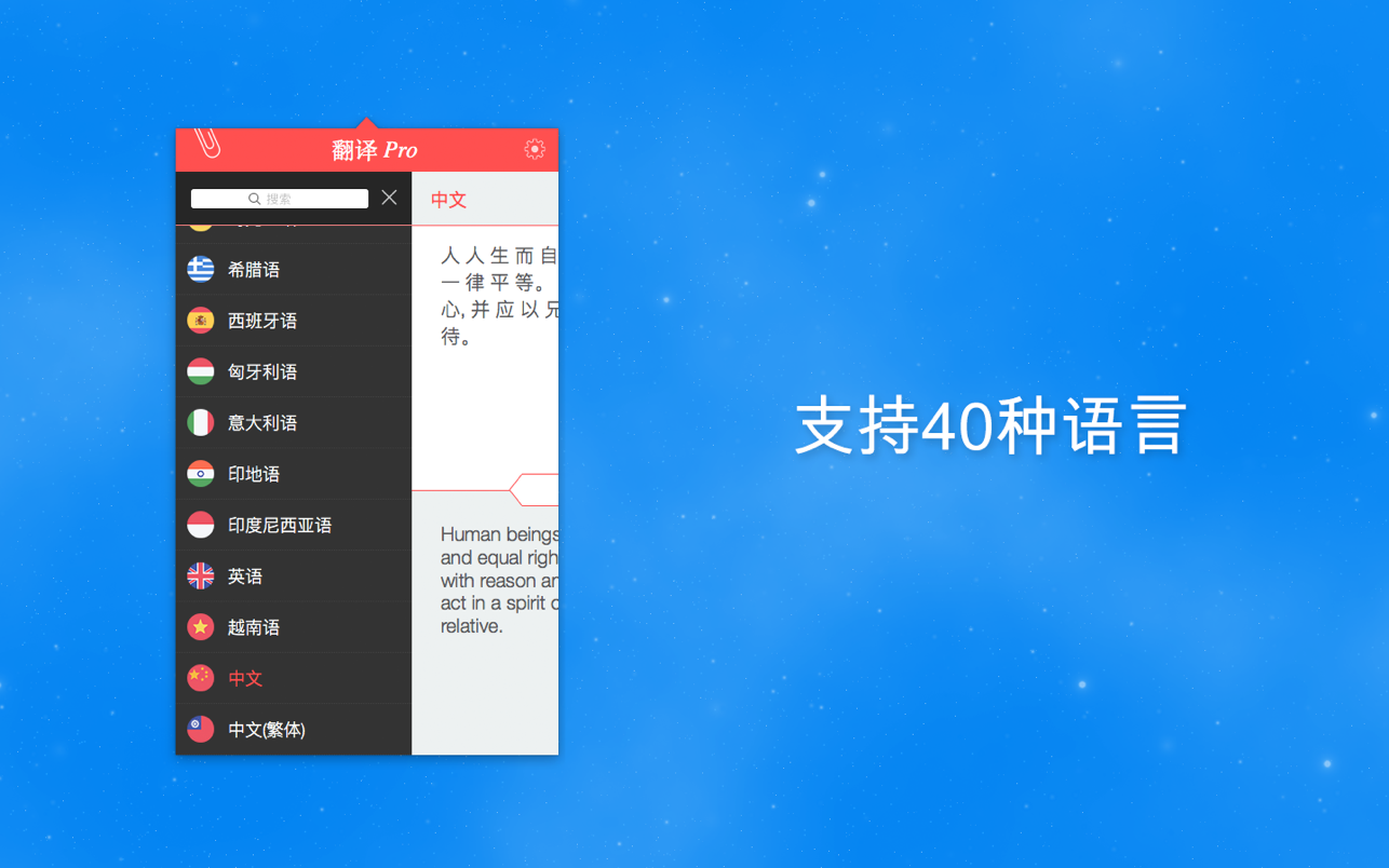 翻译 Pro‪! Translator Pro 1.0.1 Mac 破解版 即时翻译工具