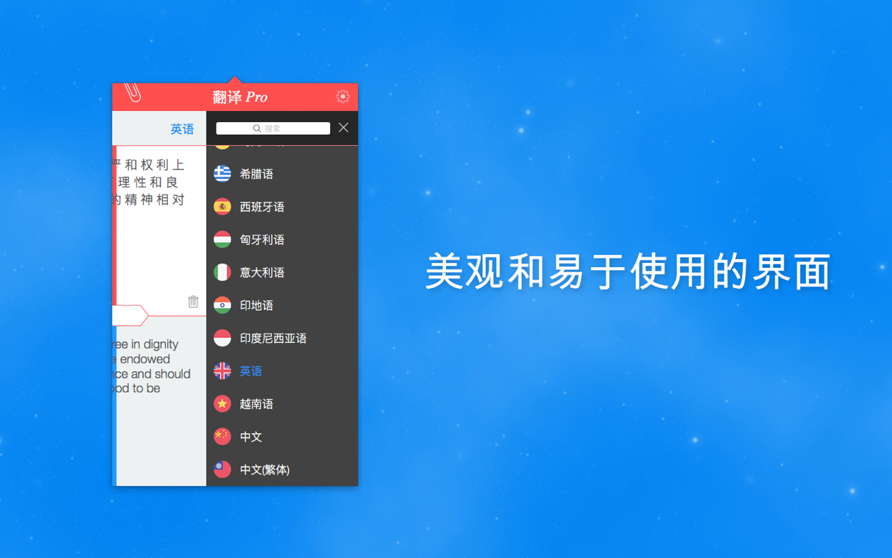 翻译 Pro‪! Translator Pro 1.0.1 Mac 破解版 即时翻译工具