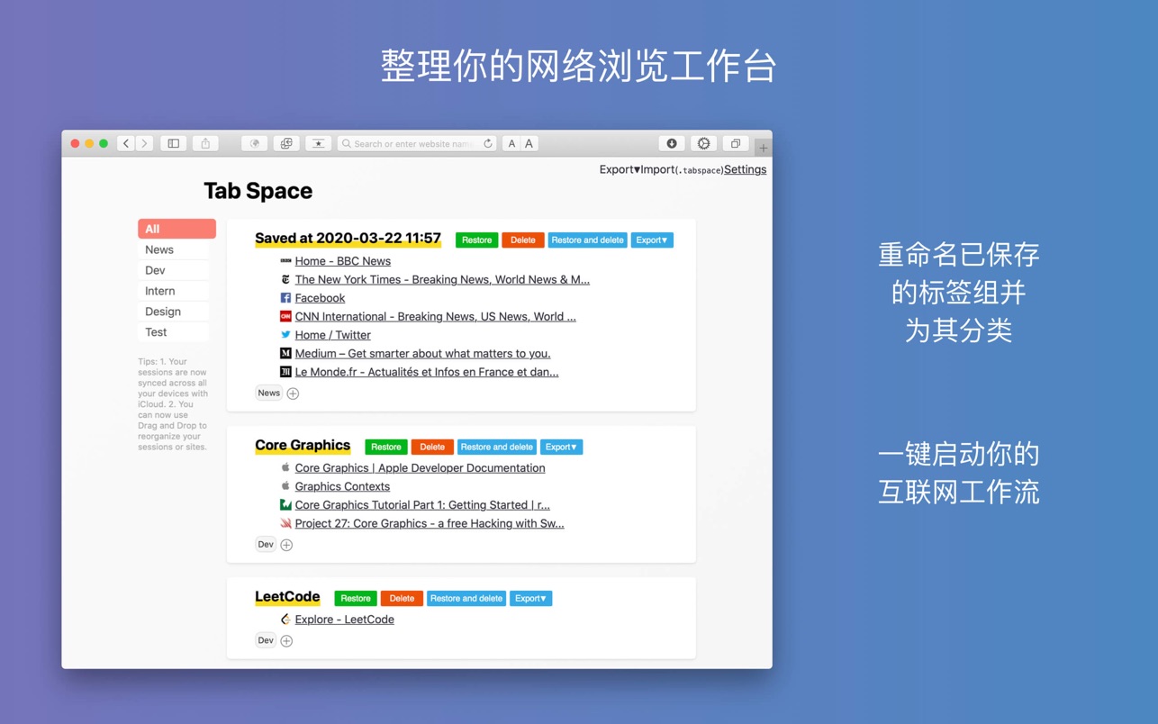 Tab Space 3.8.2 Mac 中文破解版 标签页保存 & 书签管理器