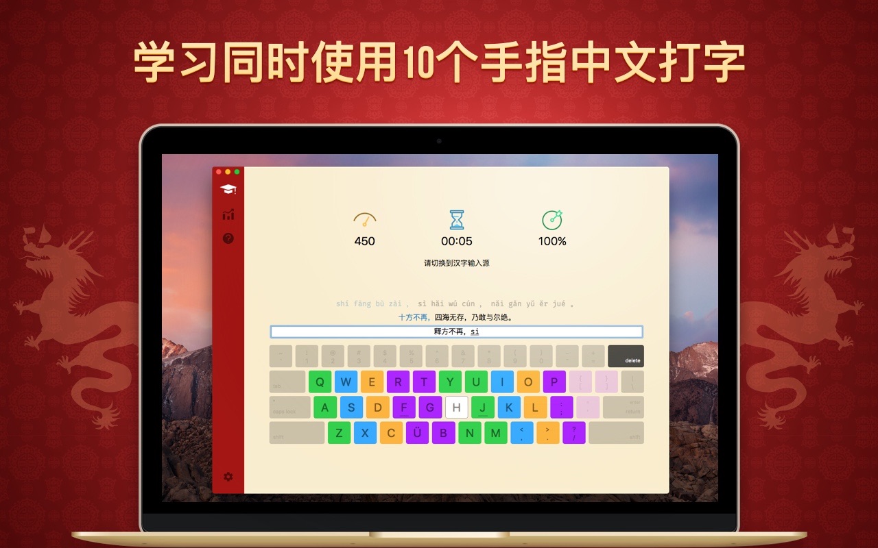 打字大师 Master of Typing in Chinese 3.3.1 Mac 破解版 打字练习