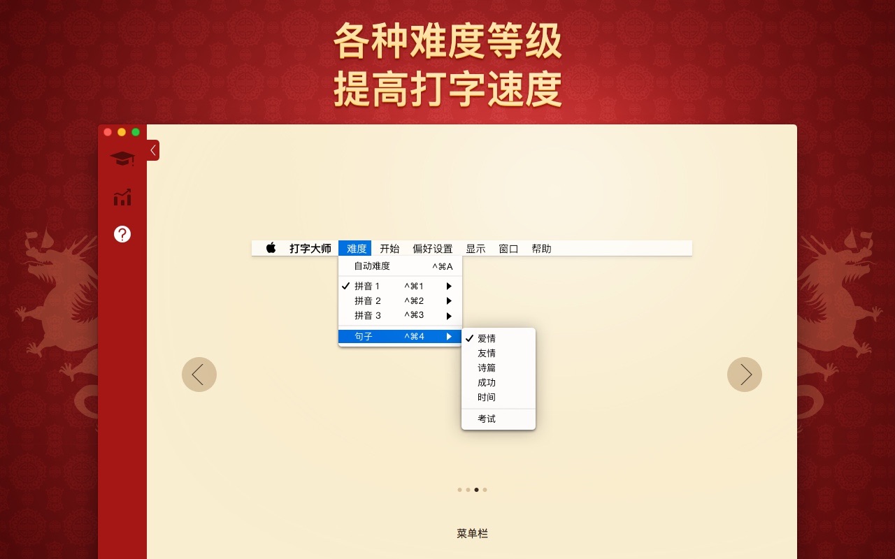 打字大师 Master of Typing in Chinese 3.3.1 Mac 破解版 打字练习