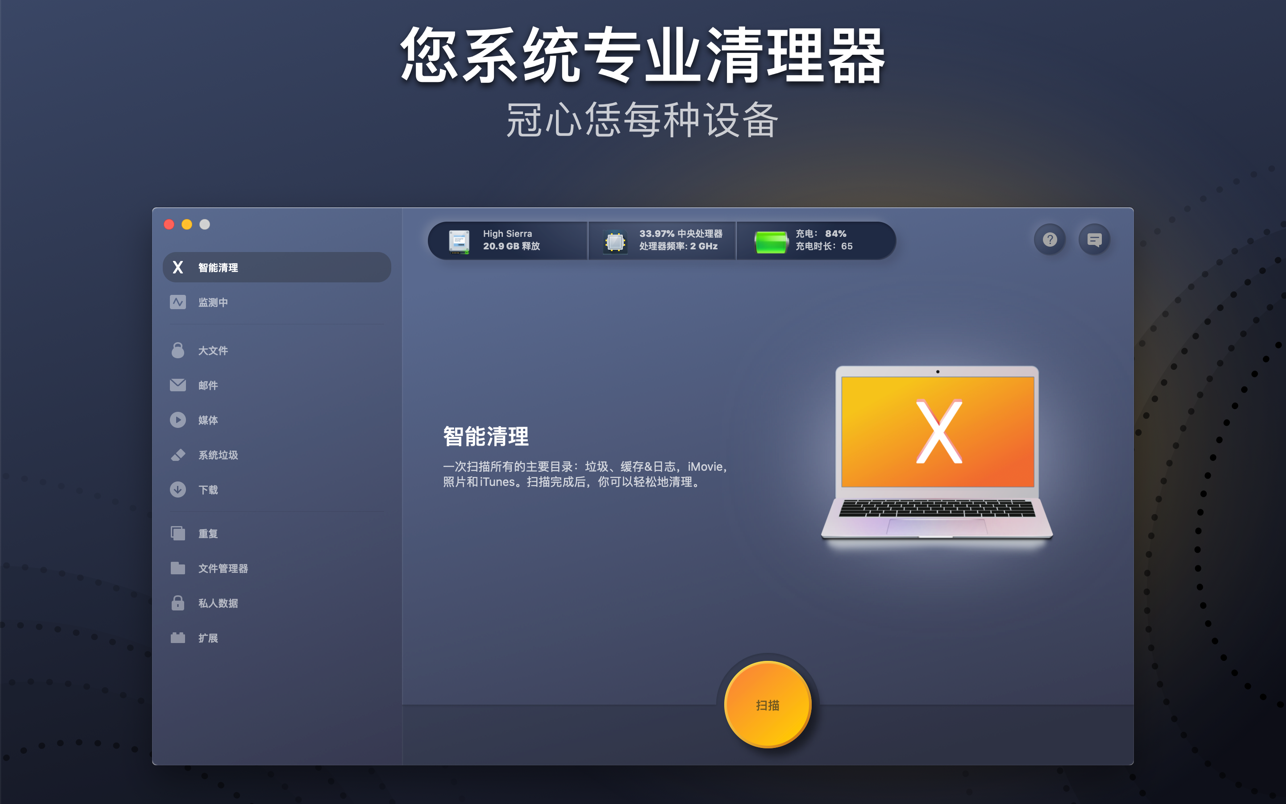 MaCleaner X 14.5.0 Mac 破解版 删除垃圾内容并搜索重复文件