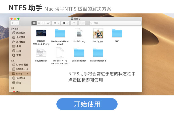 赤友 NTFS 助手 3.0 最具性价比读写NTFS磁盘解决方案