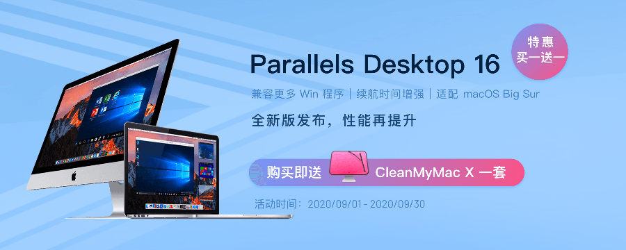 虚拟机工具 Parallels Desktop 16 新版来袭，现在买一还送一