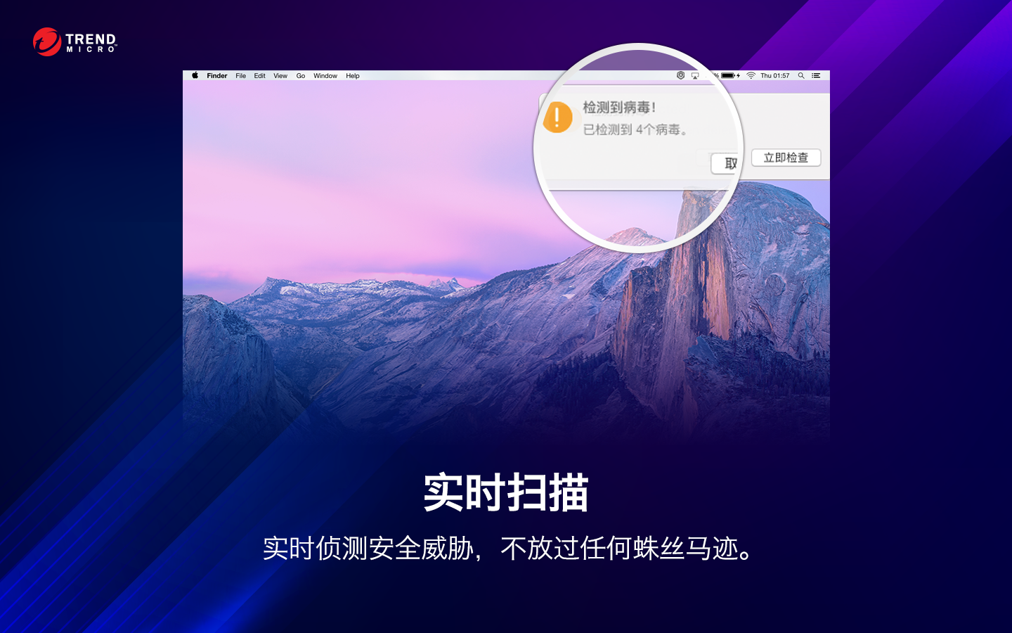 趋势安全大师 Antivirus One Pro 3.4.4 Mac 破解版 恶意软件查杀专家