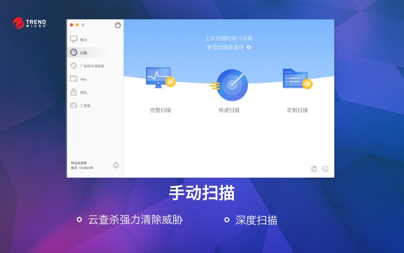 趋势安全大师 Dr. Antivirus Pro 3.2.1 Mac 破解版 - 恶意软件查杀专家