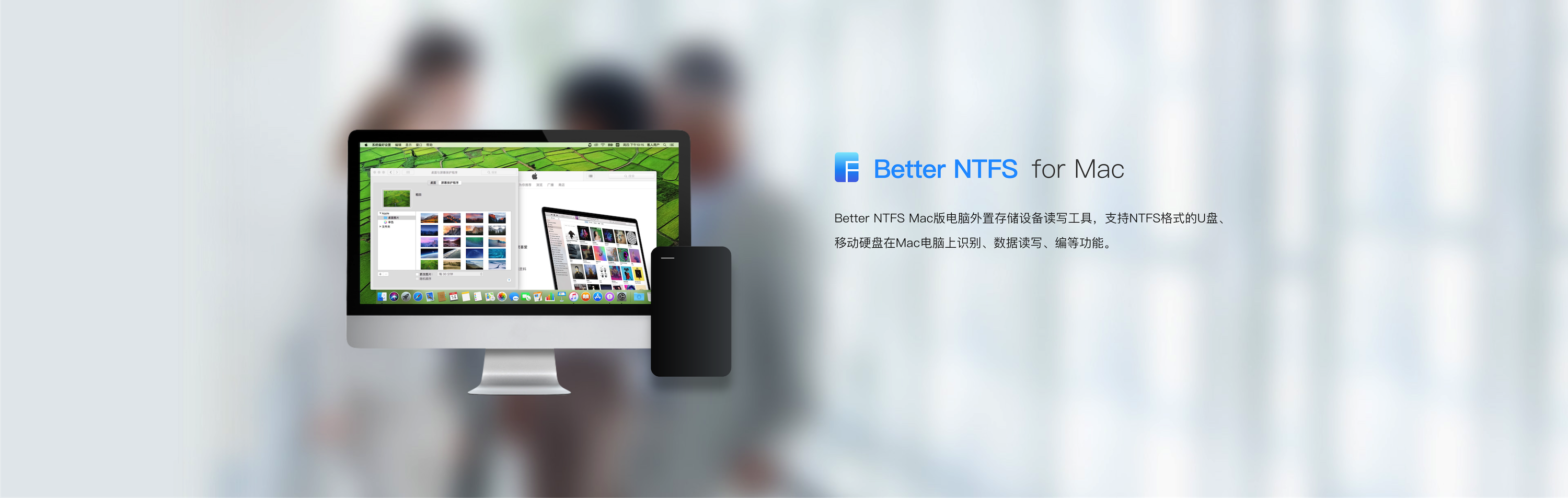 Better NTFS Mac 注册版 外置磁盘读写工具