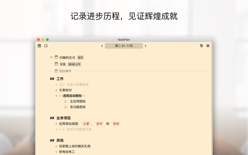 NotePlan for Mac 1.6.29 破解版 - 支持Markdown的精益简单设计日历