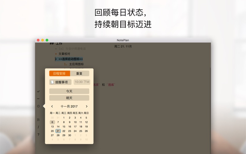 NotePlan for Mac 1.6.29 破解版 - 支持Markdown的精益简单设计日历